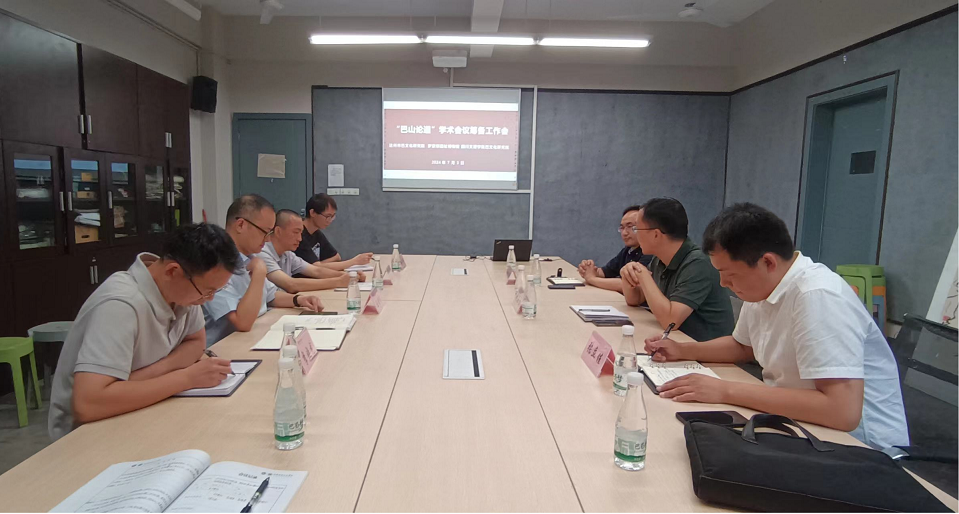 第六届巴山论道∙巴文化高地建设论坛 筹备工作推进会召开