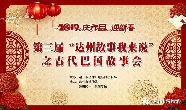 【古代巴国故事会】我有故事 请您聆听