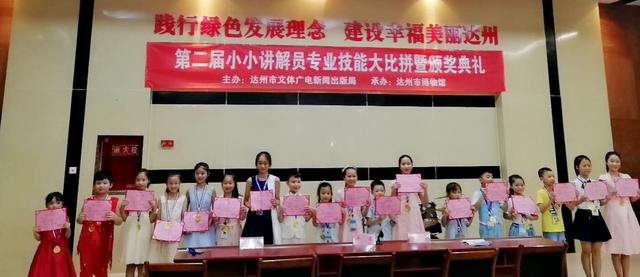 「小身板积聚大能量」市博物馆第二届小小讲解员颁奖典礼圆满落幕