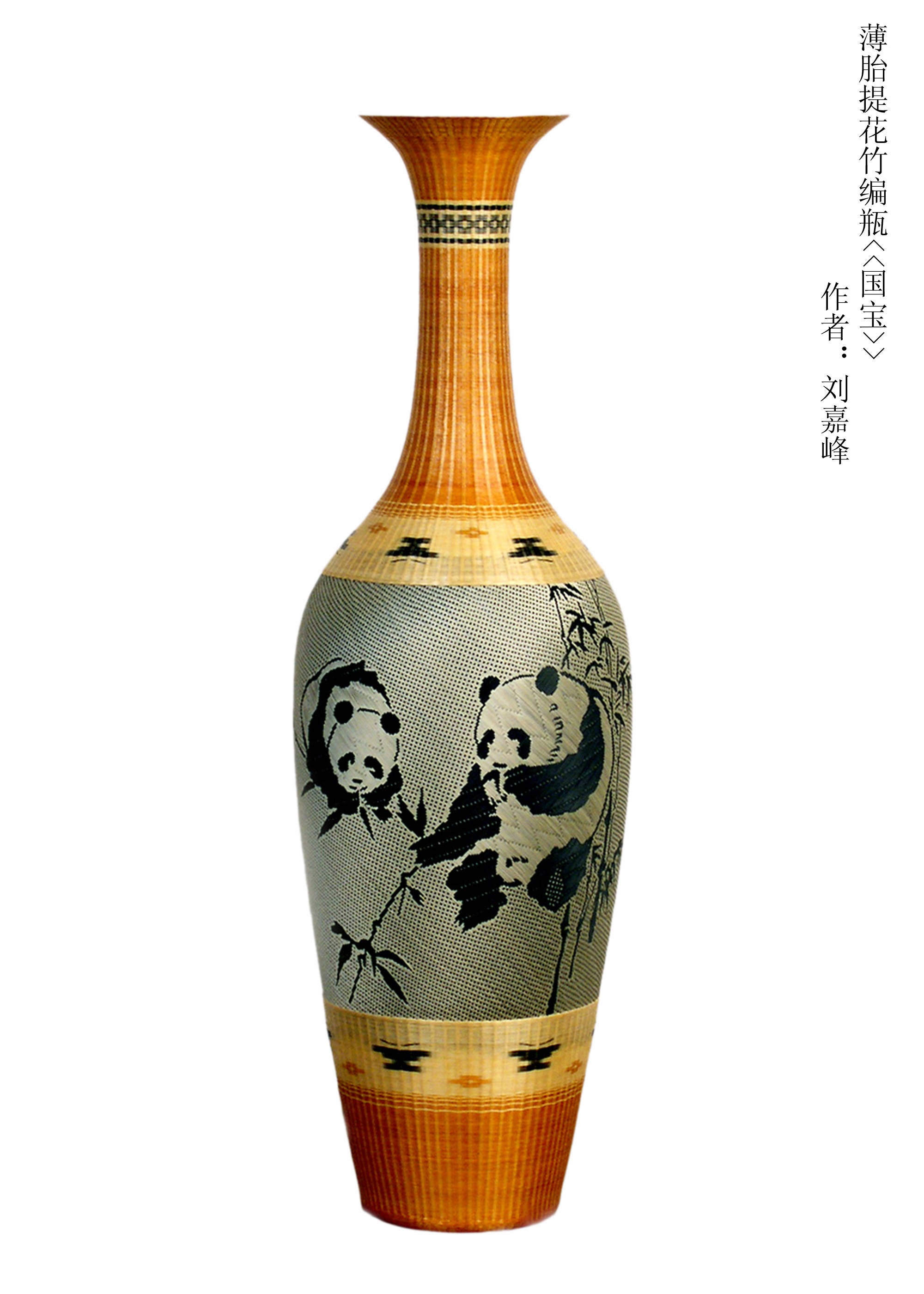 刘氏竹编