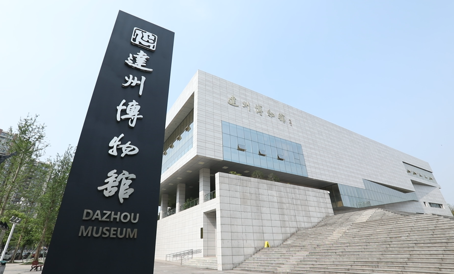 达州市博物馆关于暂停对外开放的公告