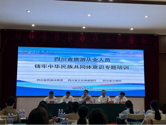 达州市博物馆讲解员参加四川省旅游从业人员铸牢中华民族共同体意识专题培训班
