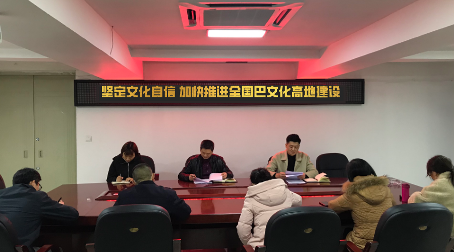 坚定文化自信 加快推进全国巴文化高地建设