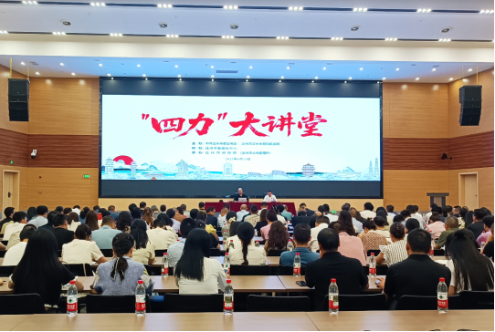 蔡东洲教授受邀做客达州市“四力”大讲堂，作“蜀道文化遗存及其保护利用”主题讲座