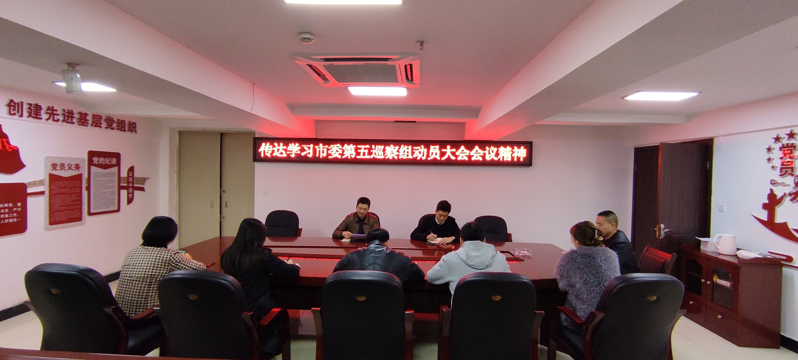 传达学习市委第五巡察组专项巡察动员大会会议精神