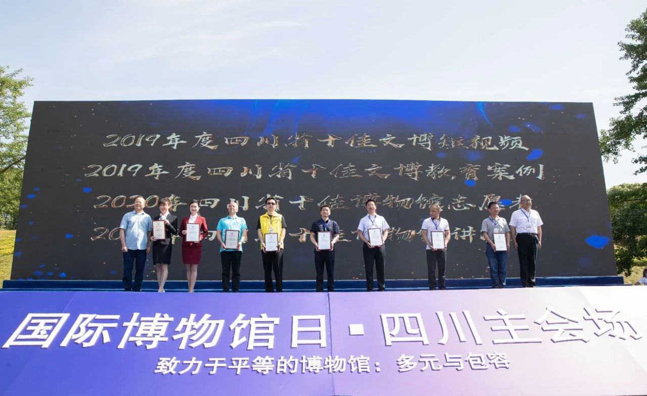国际博物馆日，达州获三项大奖！