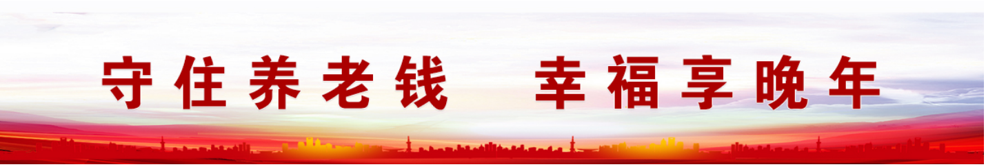 达州市文化体育和旅游局打击整治养老诈骗专项行动举报投诉渠道