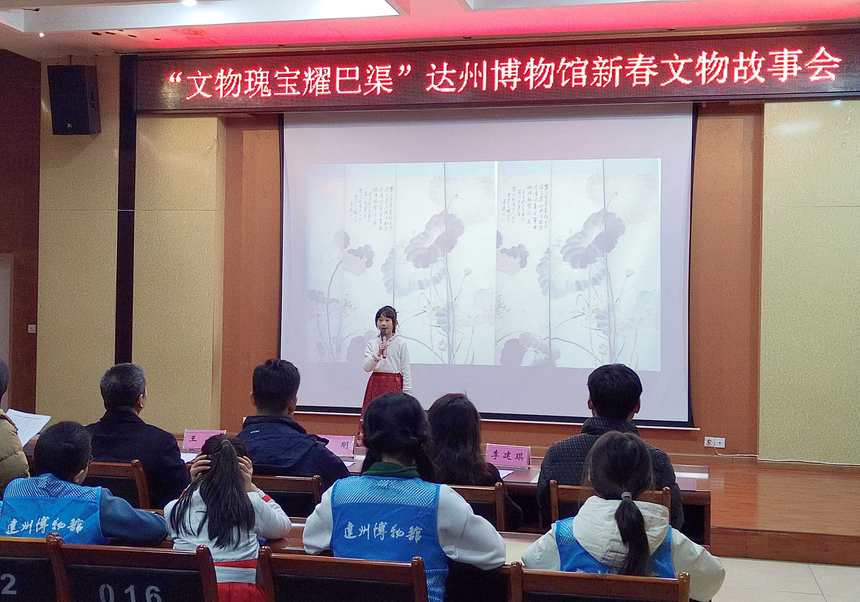 达州博物馆成功举办“文物瑰宝耀巴渠”2024年新春文物故事会