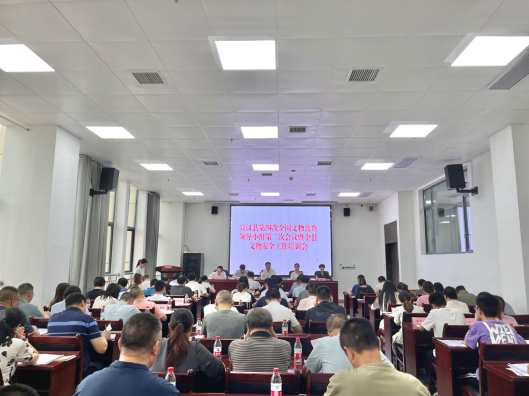 宣汉县召开第四次全国文物普查领导小组第二次会议暨全县文物安全工作培训会