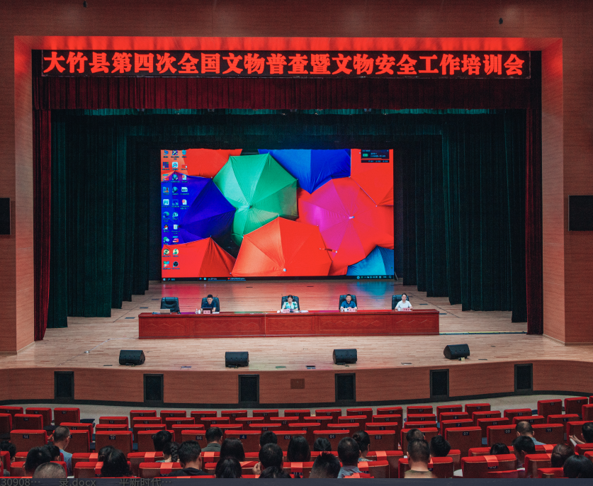 大竹县召开第四次全国文物普查暨文物安全工作培训会议