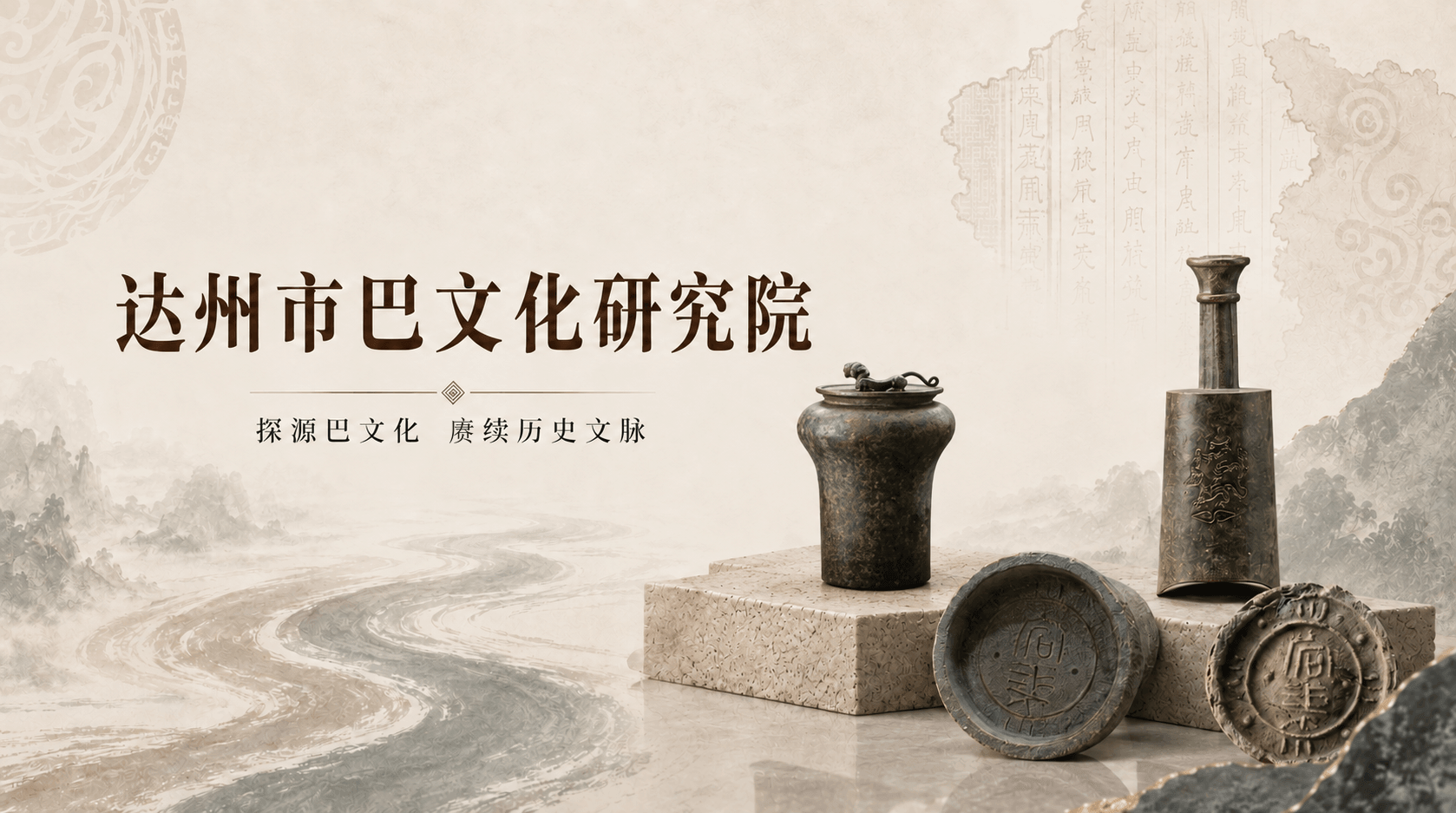 巴文化研究院
